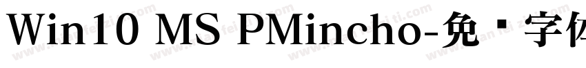 Win10 MS PMincho字体转换